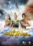 Thep Sam Ruedu thai drama review