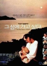 To the Starry Island Korean Movie photo
