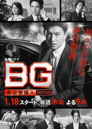 BG: Personal Bodyguard (2018) poster