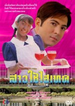 Sao Chai Hi-Tech Thai Drama(1997) photo
