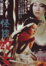 Snake Woman’s Curse Japanese Movie photo