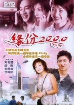 Deja Vu Chinese Movie(1999) photo