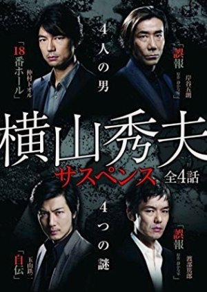 Tanin no ie (2010) poster