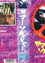 Summer Soldiers Japanese Movie photo