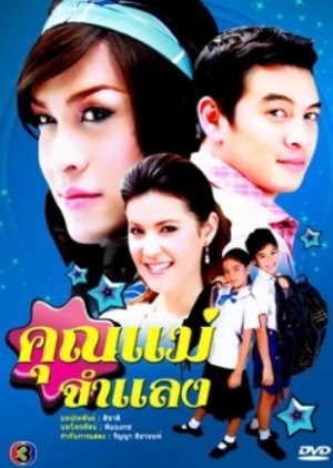 Khun Mae Jum Lang (2009) poster