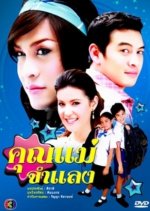 Khun Mae Jum Lang Thai Drama photo