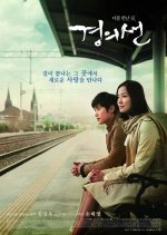 The Railroad Korean Movie photo