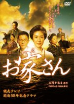 Oie San Japanese Drama photo