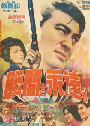 Special Agent X-7 (1966) poster