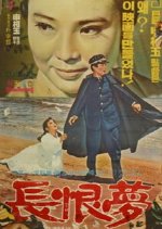 Day Dream Korean Movie(1969) photo