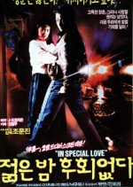 No Regret Korean Movie(1986) photo
