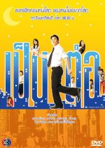 Pen Tor Thai Drama photo