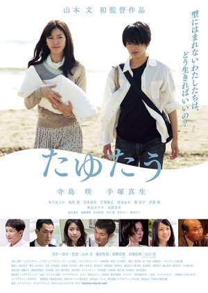 Tayutau (2017) poster