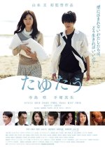 Tayutau Japanese Movie photo