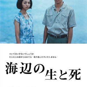 Life and Death On the Shore (2017)
