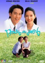 Torfun Kub Marvin Thai Drama photo