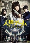 The Werewolf Game: Mad Land japanese movie review