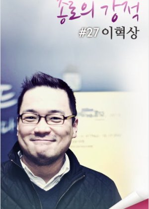 Lee Hyuk Sang in Miracle on Jongno Street Korean Movie(2011)