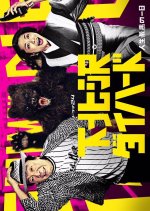 Shimokitazawa Die Hard (2017) photo