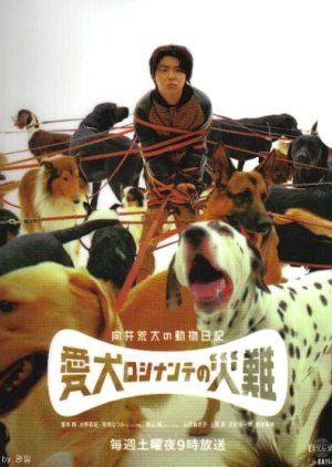 Mukai Arata no Doubutsu Nikki: Aiken Rosinante no Sainan (2001) poster