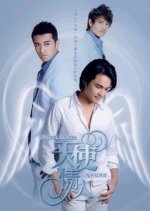 Angel Lover Taiwanese Drama photo
