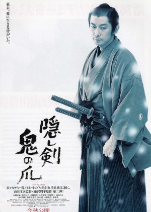 The Hidden Blade (2004) poster