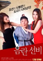 Obscene Scholar Korean Movie photo