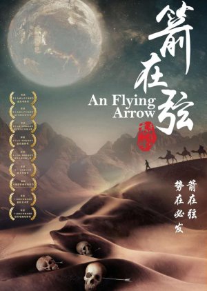 Camel Caravan 2: An Flying Arrow (2016) poster