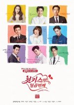 7 First Kisses Korean Drama photo