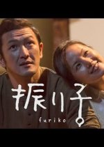 FURIKO Japanese Movie photo