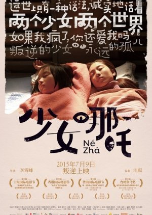 Nezha (2015) poster