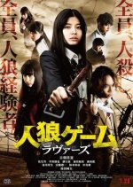 The Werewolf Game: Lovers Japanese Movie photo