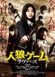 The Werewolf Game: Lovers japanese movie review