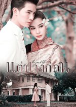 Tae Pang Korn Thai Drama photo