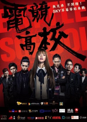 Battle School (2016) poster