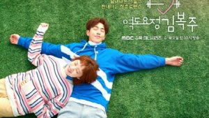 Currently Watching: Weightlifting Fairy Kim Bok Joo