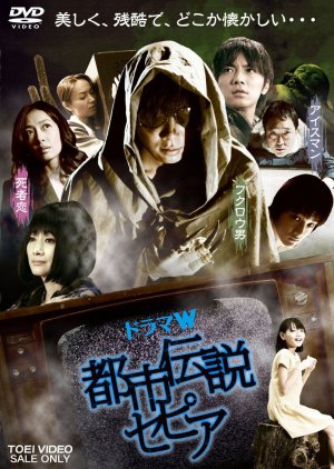 Toshi Densetsu Sepia  (2009) poster