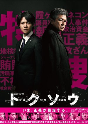 Tokusou (2014) poster