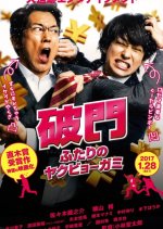 Hamon: Yakuza Boogie Japanese Movie photo