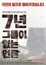 Seven Years-Journalism without Journalist Korean Movie photo