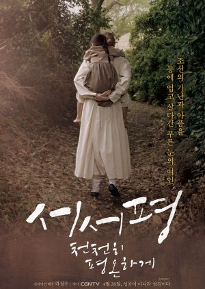 Suh-Suh Pyoung, Slowly and Peacefully (2017) poster