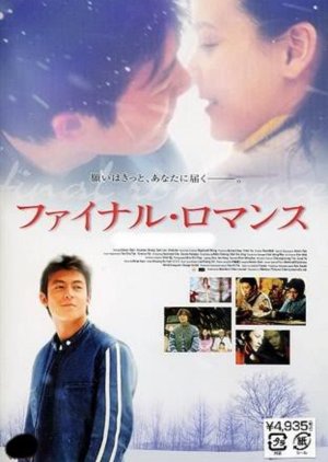 Final Romance (2001) poster