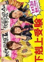 Gekokujo Juken Japanese Drama photo