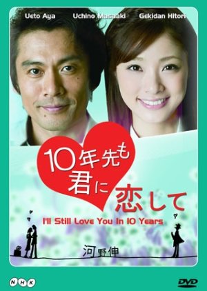 Juunen Saki mo Kimi ni Koishite (2010) poster