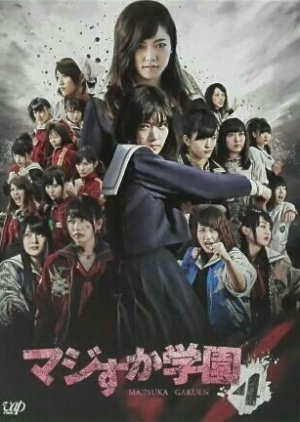Majisuka Gakuen 4 (2015) poster