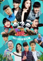 Wonderful Friends Chinese Movie(2016) photo