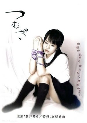 Tsumugi (2004) poster