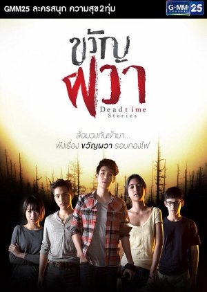 Dead Time Stories (2015) poster