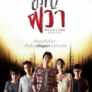 Dead Time Stories (2015)