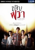 Dead Time Stories Thai Drama photo